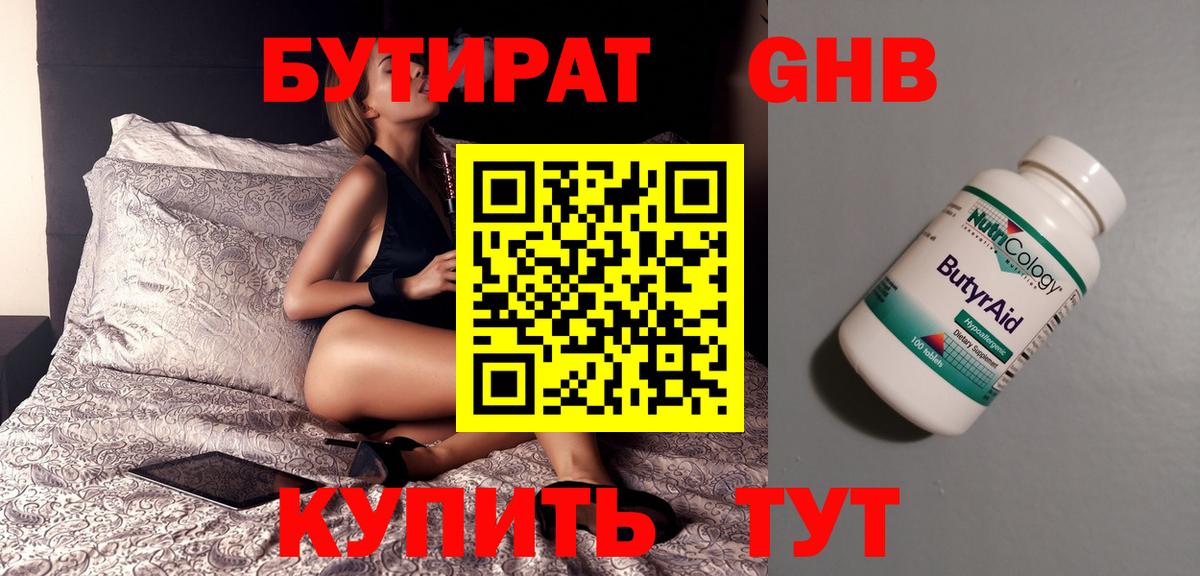 БУТИРАТ 99% Северск