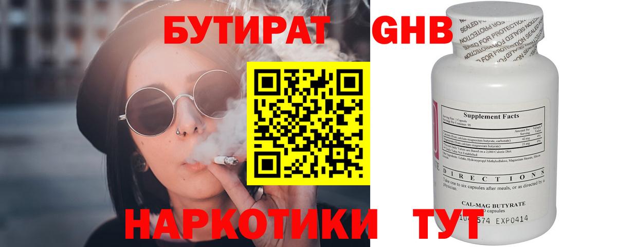 Бутират бутик  Вход с VPN  Северск 