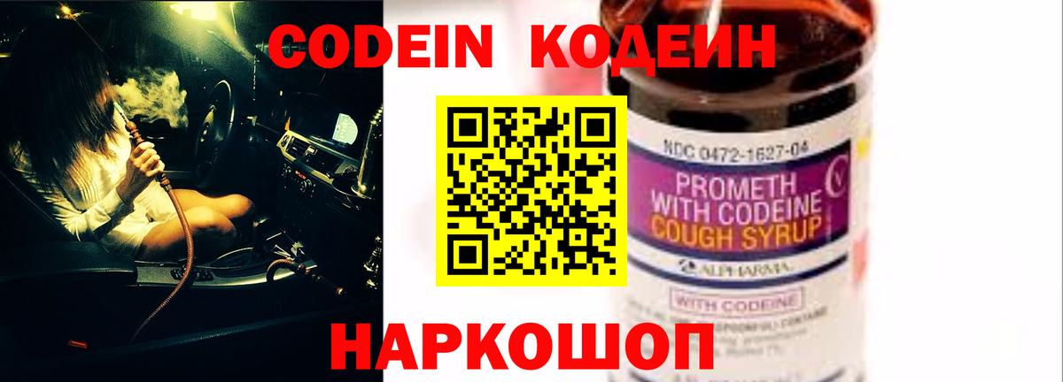 Кодеиновый сироп Lean напиток Lean (лин) Северск