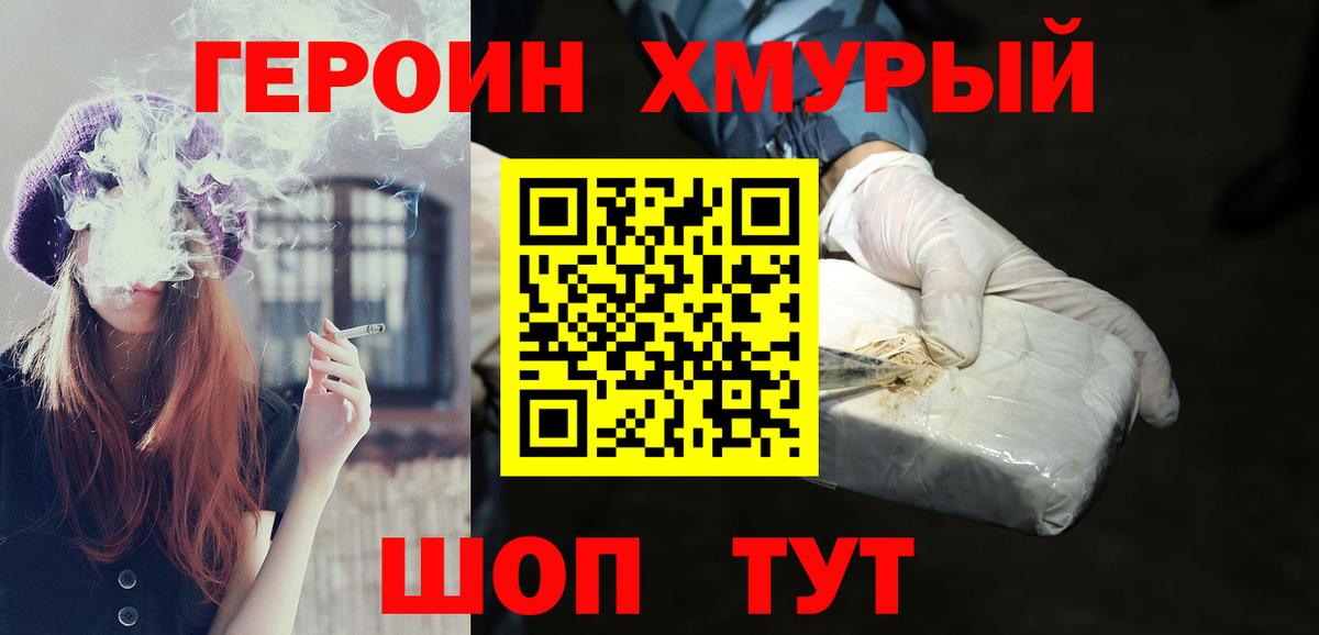 Героин белый  Вход с VPN  Северск 