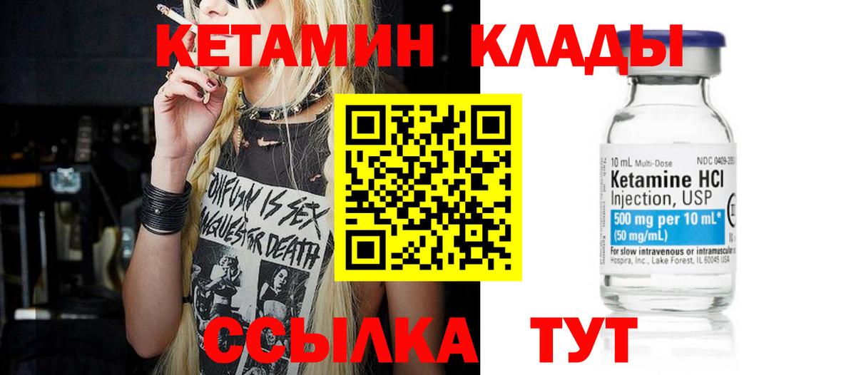 Кетамин VHQ Северск