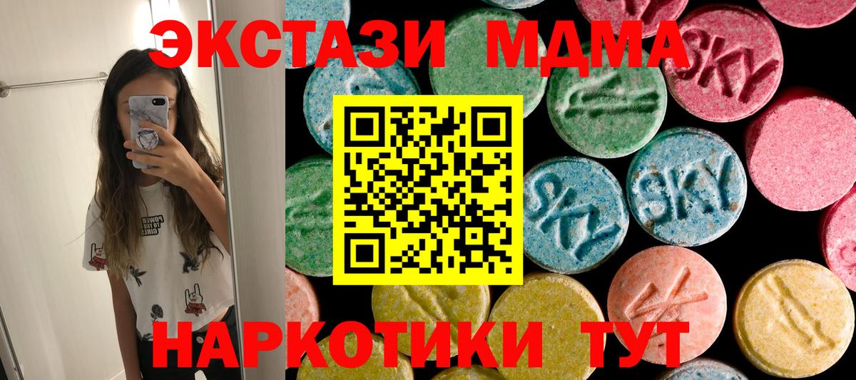 МДМА кристаллы  Вход с VPN  MDMA  МДМА crystal  Северск 
