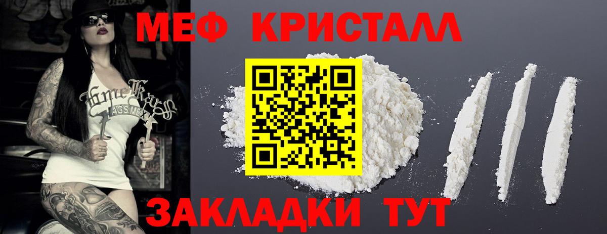 МЕФ кристаллы Северск