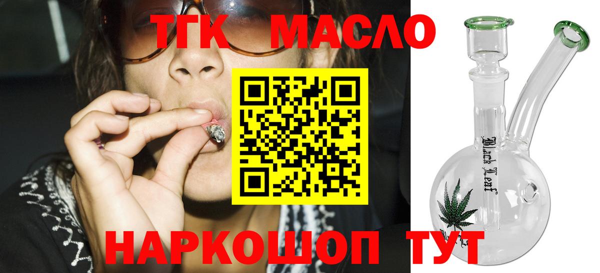 ТГК THC oil  Вход с VPN  Дистиллят ТГК концентрат  Северск 